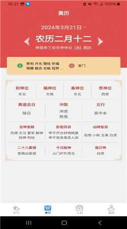 尚凯天气安卓手机版