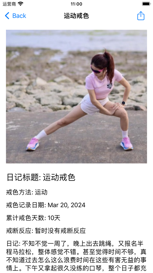 每日戒色技巧日记