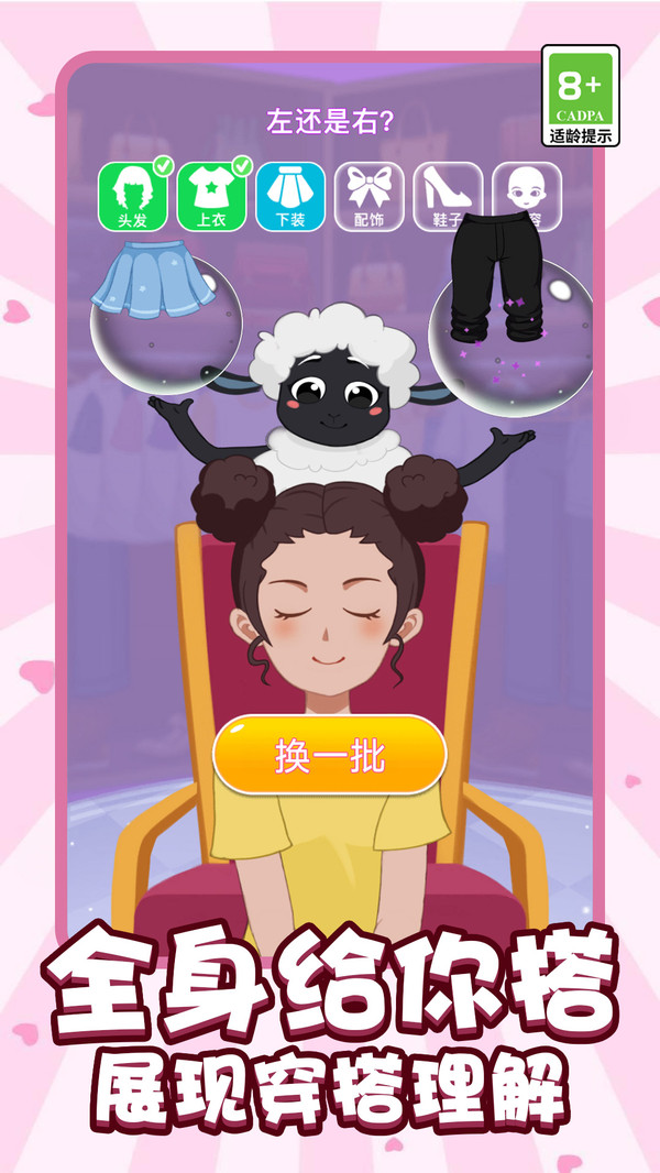 变装女王秀游戏