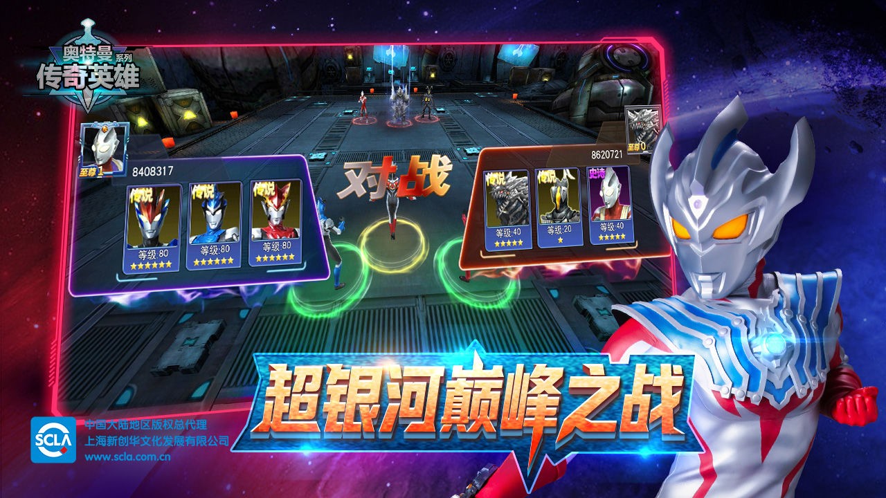 奥特曼传奇英雄1.9.2