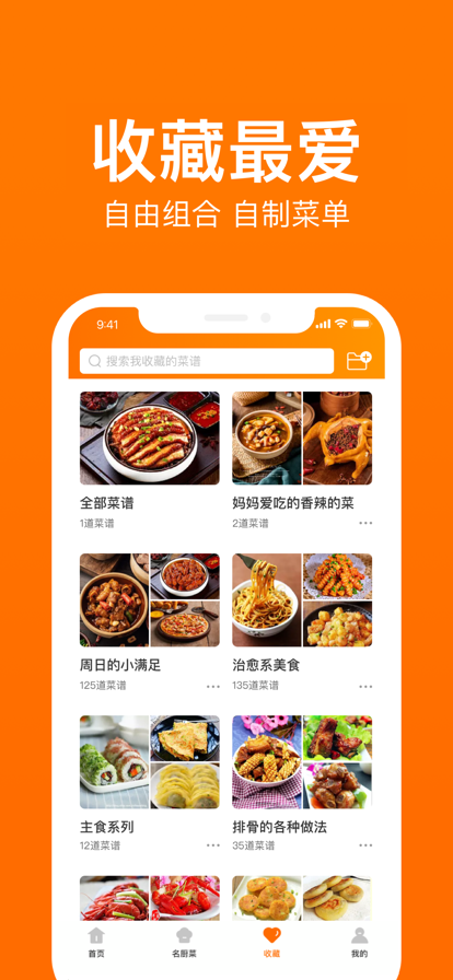 菜谱食谱烹饪