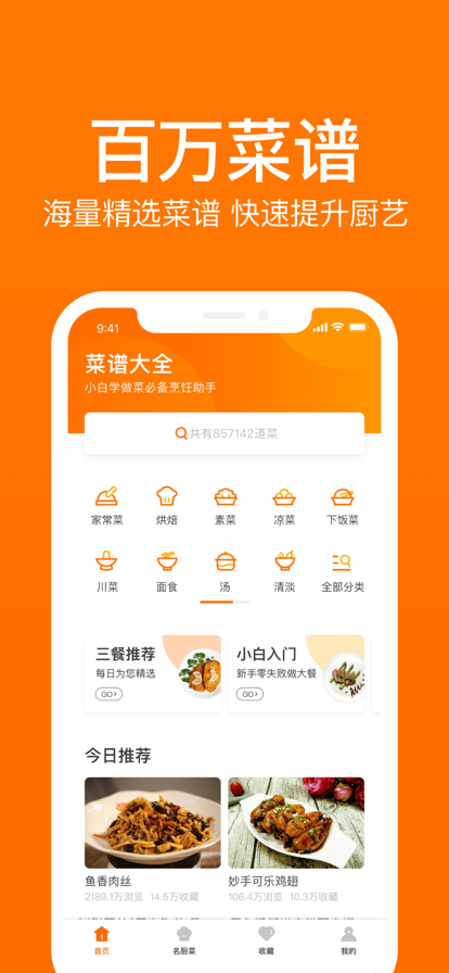 菜谱食谱烹饪