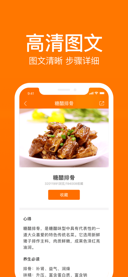 菜谱食谱烹饪