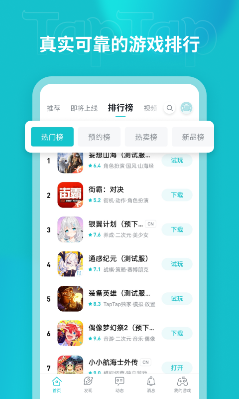 taptao(taptap)