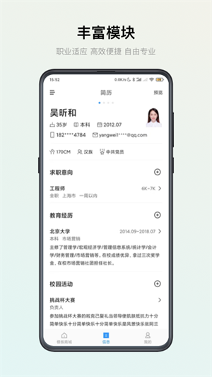 智能简历