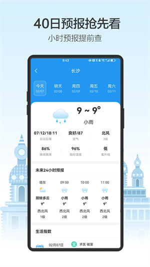 老友天气