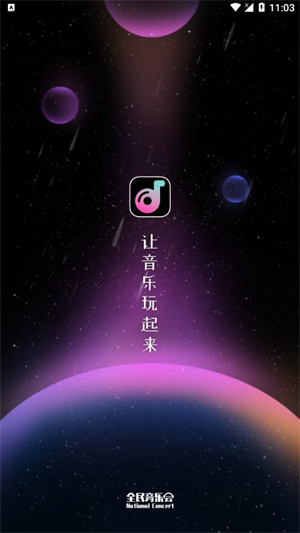全民音乐会