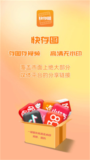 快存图