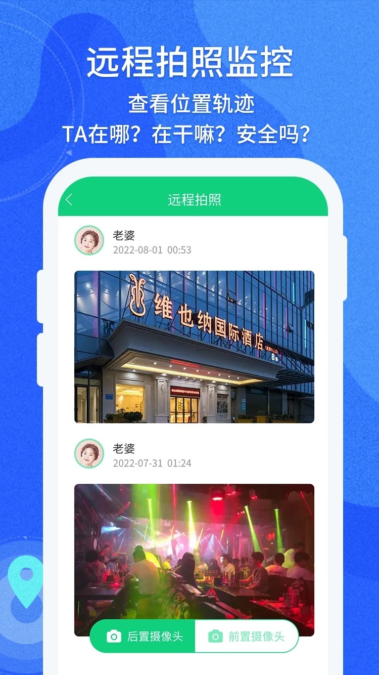 守护亲友