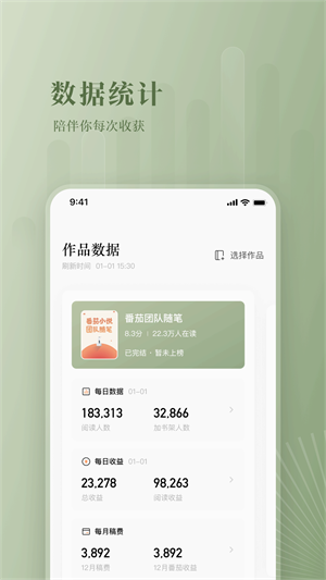 番茄作家助手老版本
