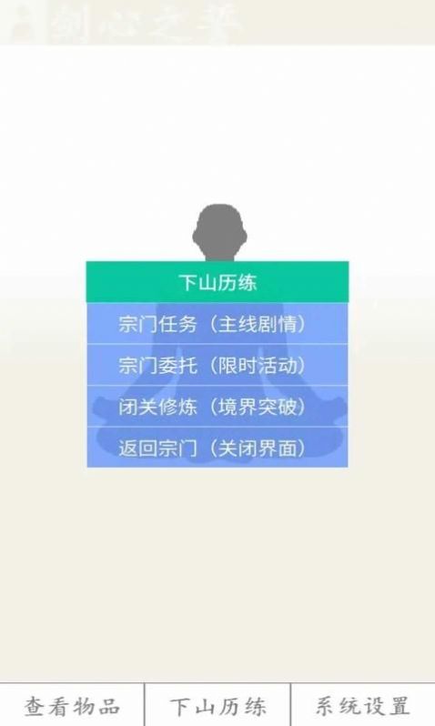 剑心之誓手游