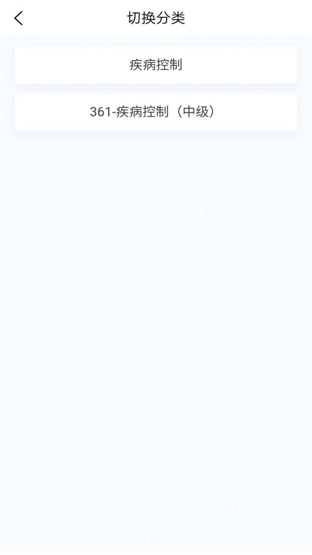 疾病控制新题库app