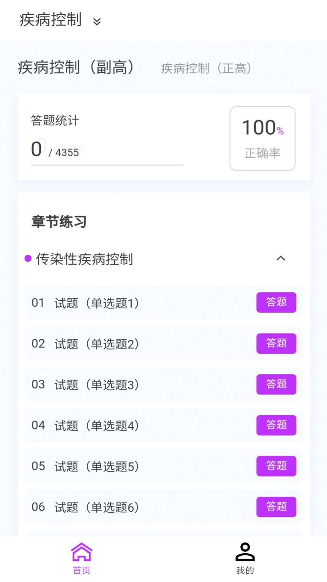 疾病控制新题库app