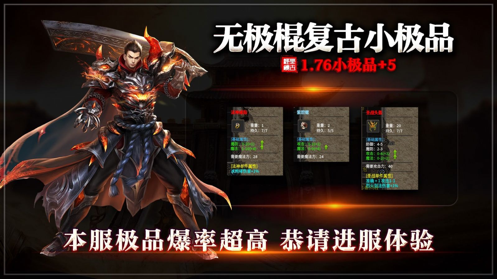无极棍复古176手游