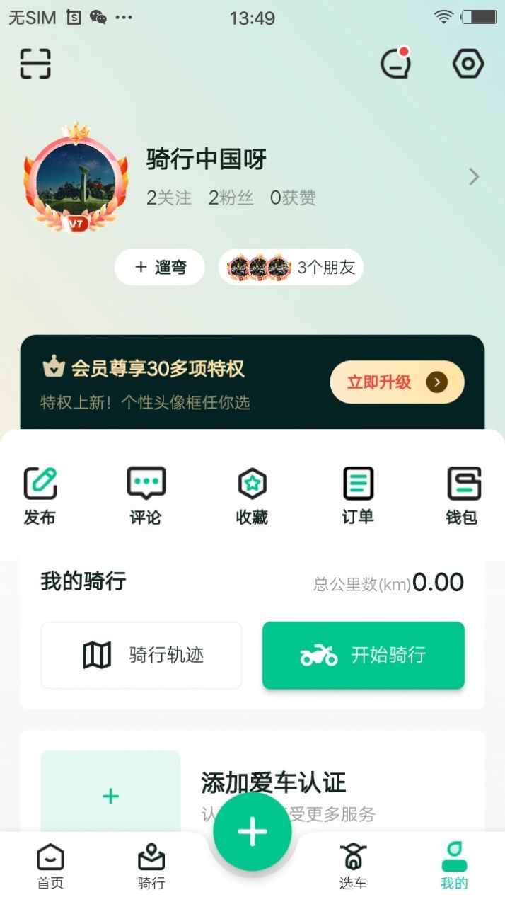 机车GO