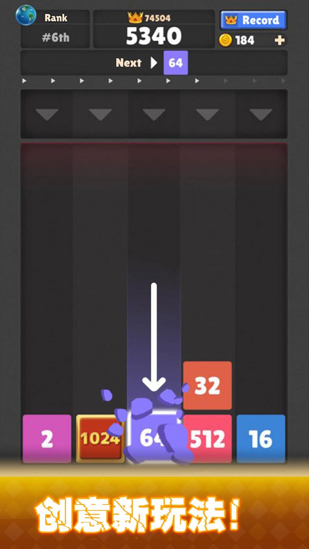 2048大合成游戏