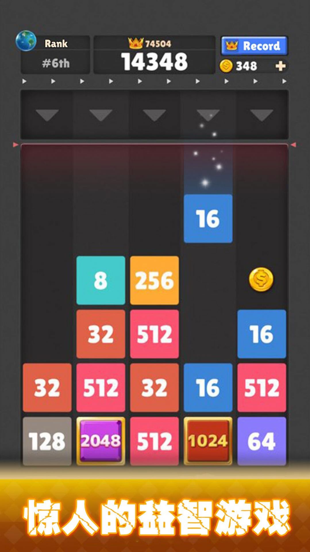 2048大合成游戏