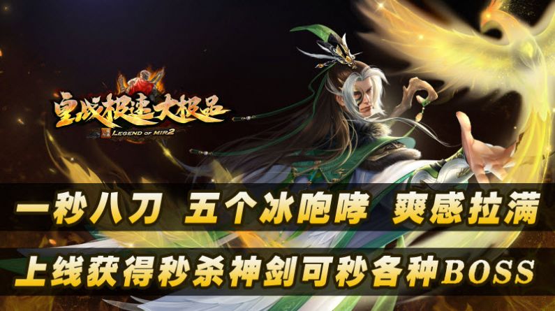 皇战极速大极品手游