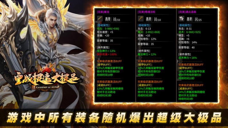 皇战极速大极品手游