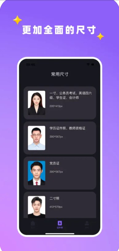 葱花证件照