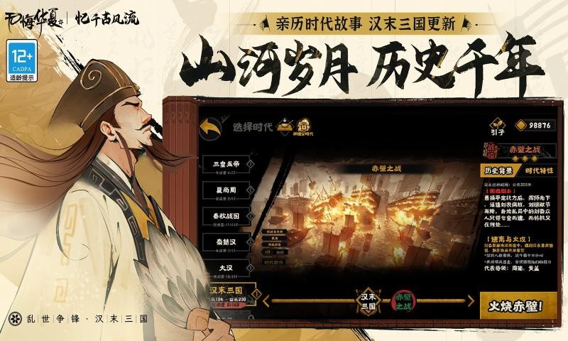 无悔华夏大汉版