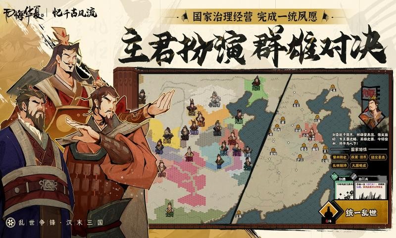 无悔华夏大汉版