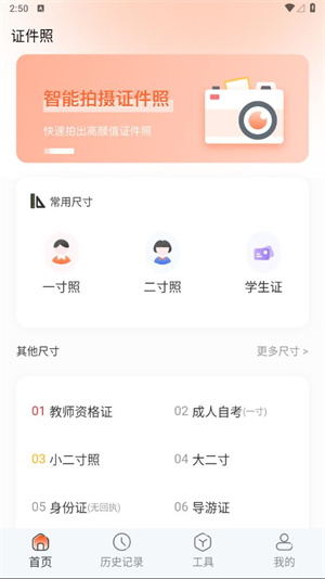 免冠证件照