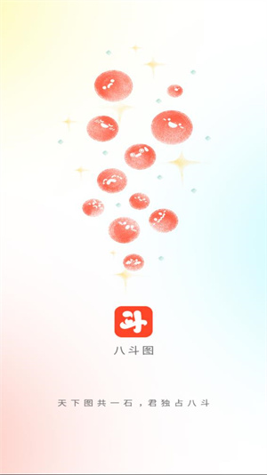 八斗图