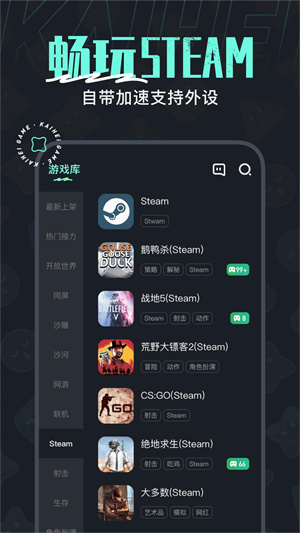 开黑云电脑最新版