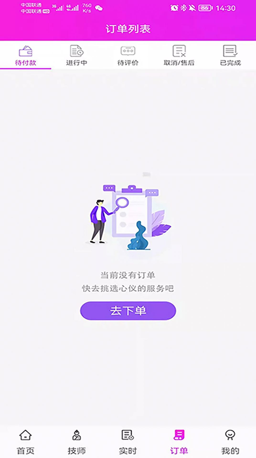 叮咚按摩