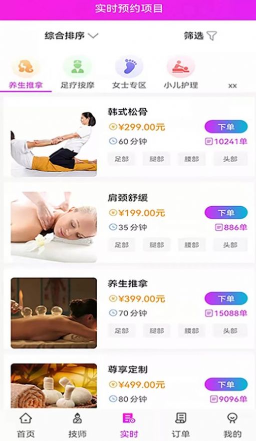 叮咚按摩