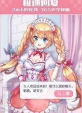 聊天萌仆软件