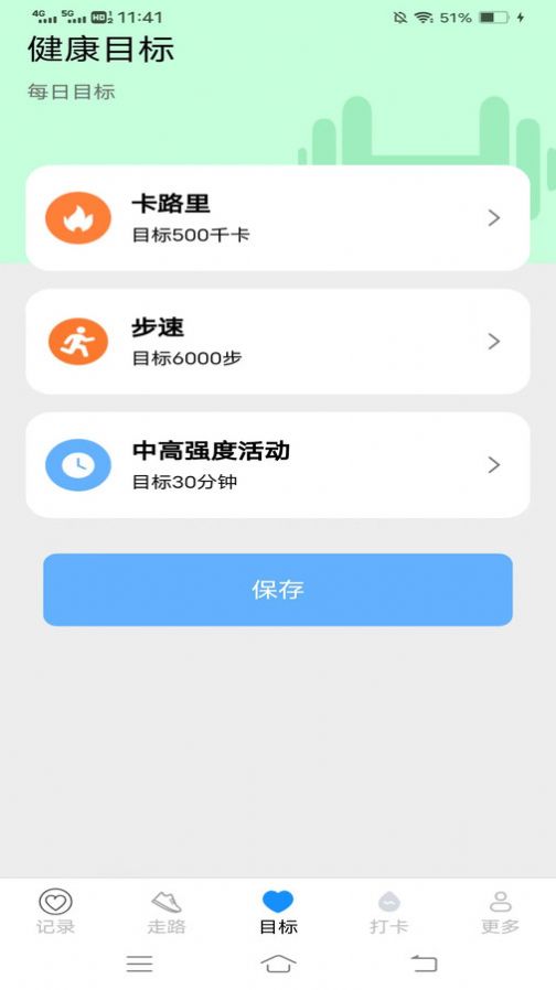 步行天天计软件