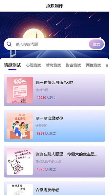 承欢测评