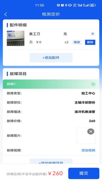 机将师傅安卓版