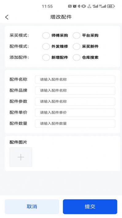 机将师傅安卓版