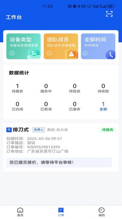 机将师傅安卓版