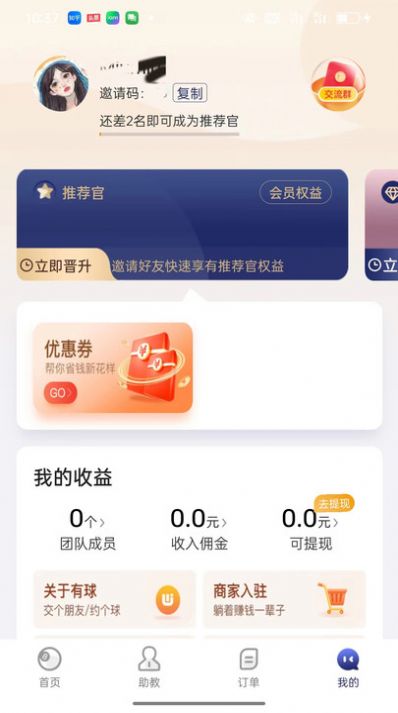 友逑