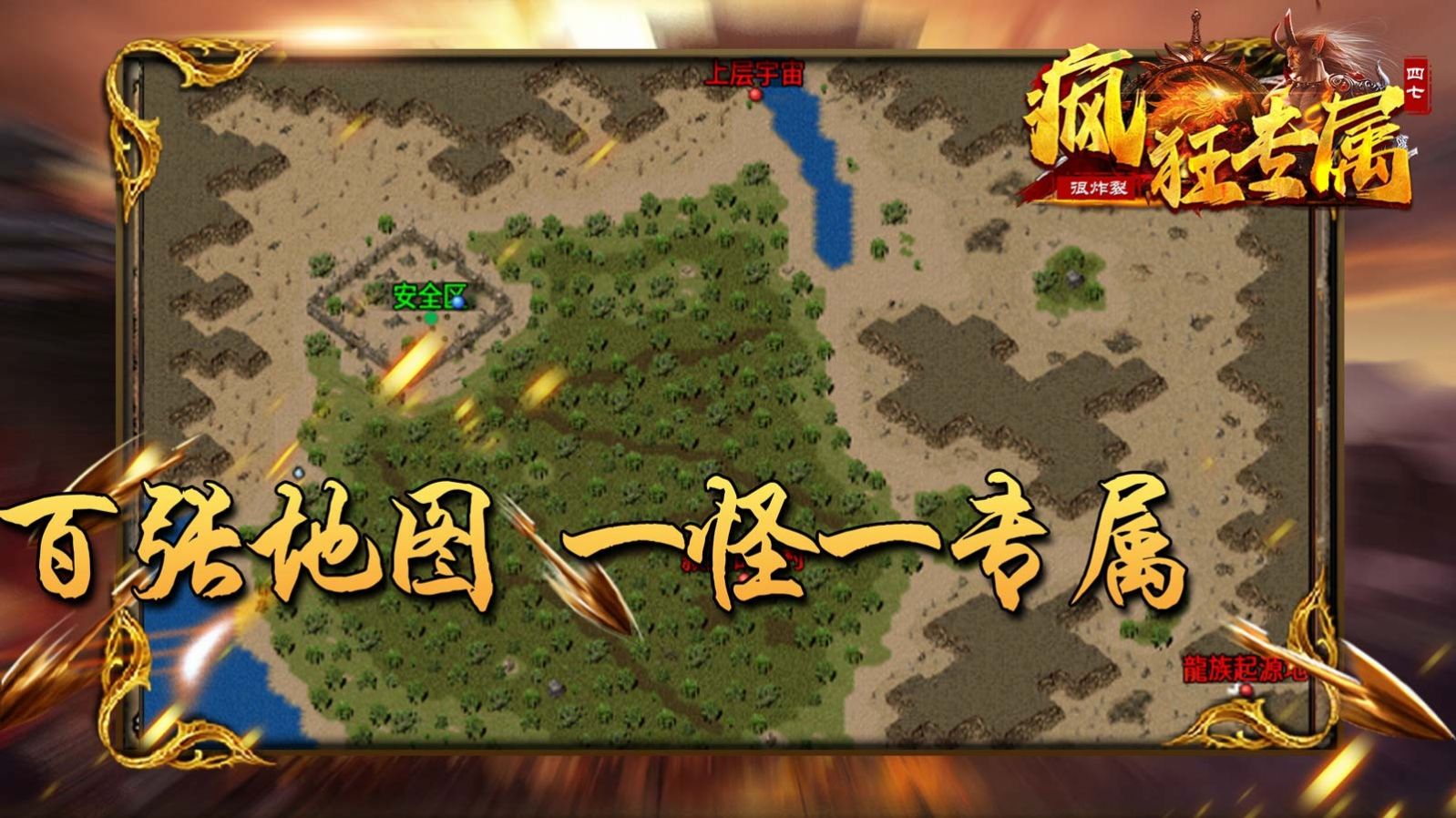 四七疯狂专属手游