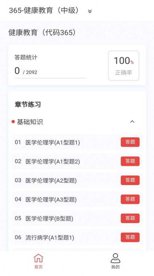 健康教育新题库软件
