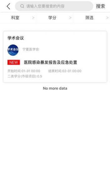 宁夏医学会