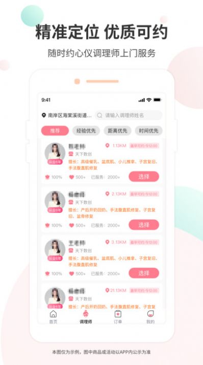 时悦上家
