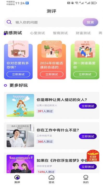 MBTI人格测评