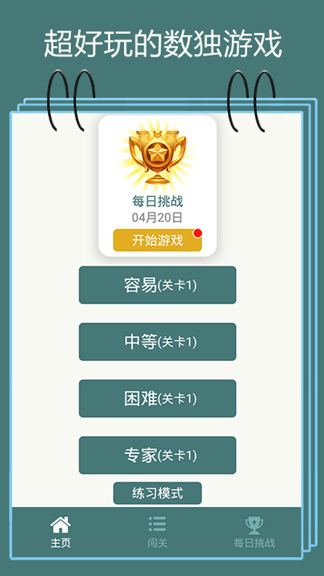 脑力冲关数字解谜游戏
