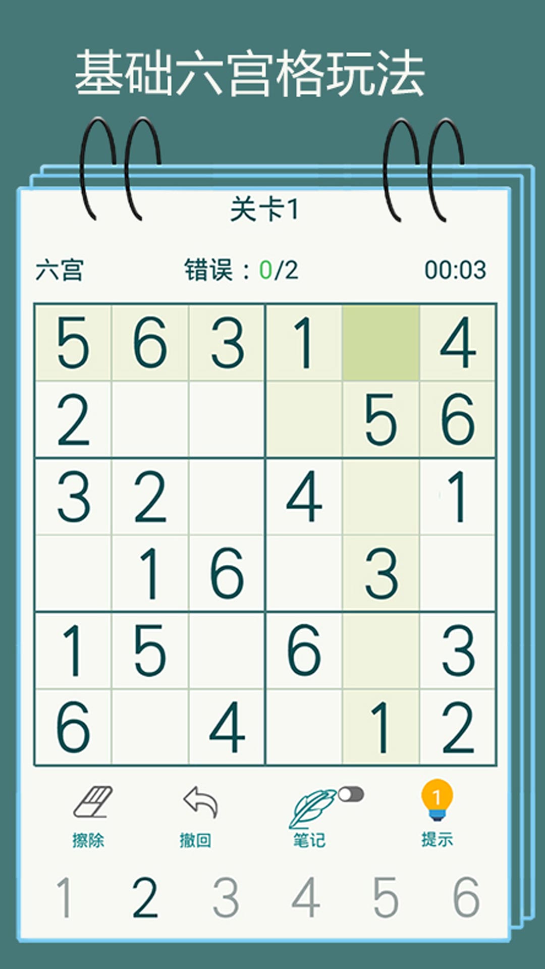 脑力冲关数字解谜游戏
