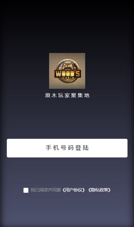 原木世界