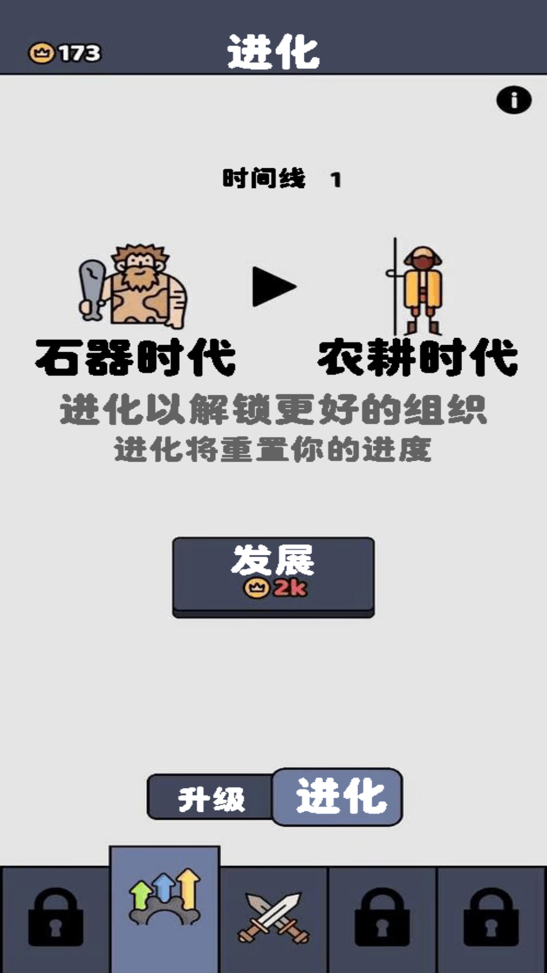 原始人塔防战争游戏