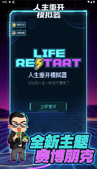 人生重开模拟器修仙版破解版