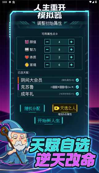 人生重开模拟器修仙版破解版