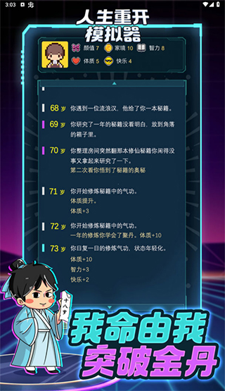 人生重开模拟器修仙版破解版